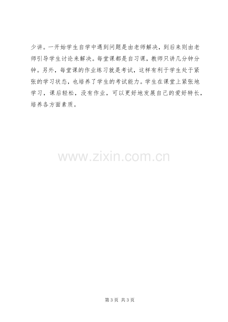 北京九中学习体会心得.docx_第3页