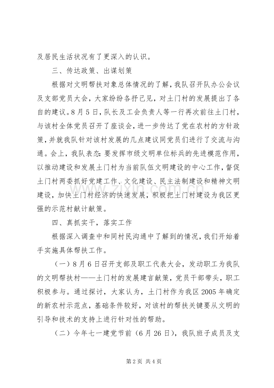 XX年度文明单位结对帮扶工总总结 .docx_第2页