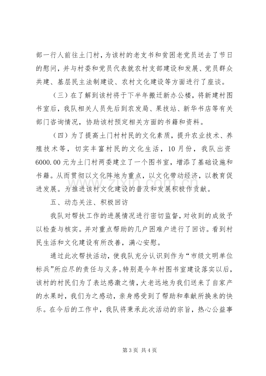 XX年度文明单位结对帮扶工总总结 .docx_第3页