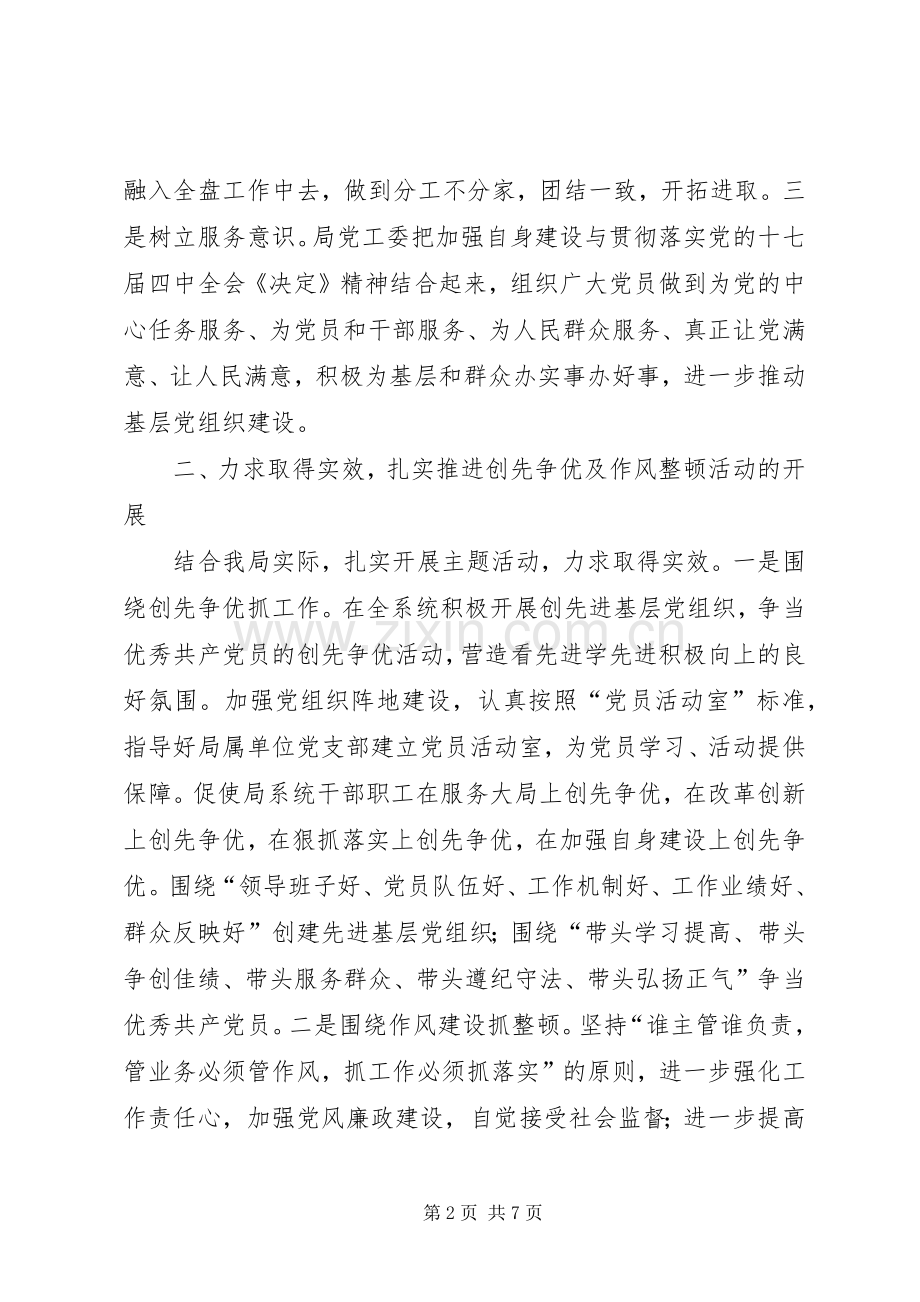 202X年组织工作总结及202X年组织工作打算.docx_第2页