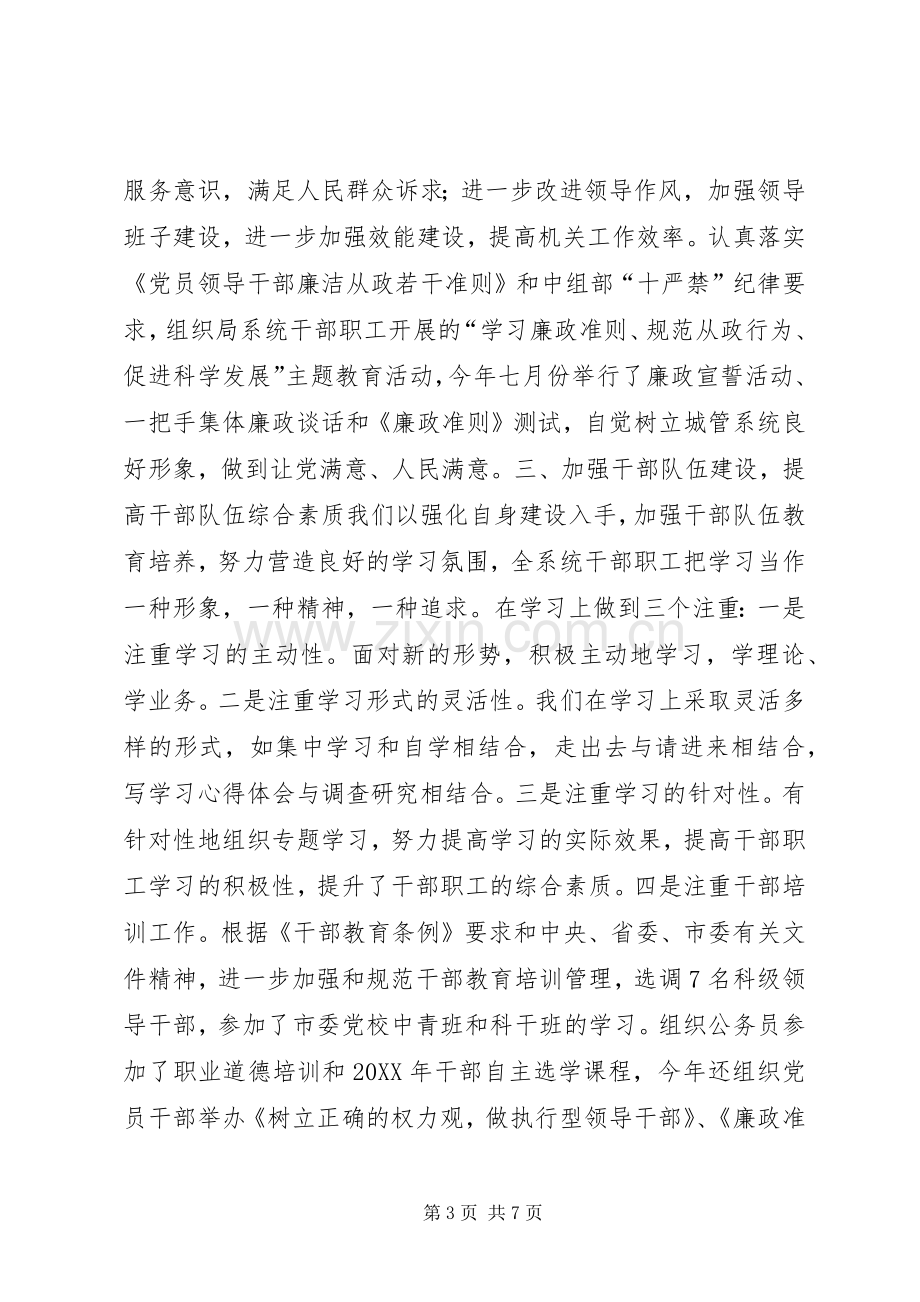 202X年组织工作总结及202X年组织工作打算.docx_第3页