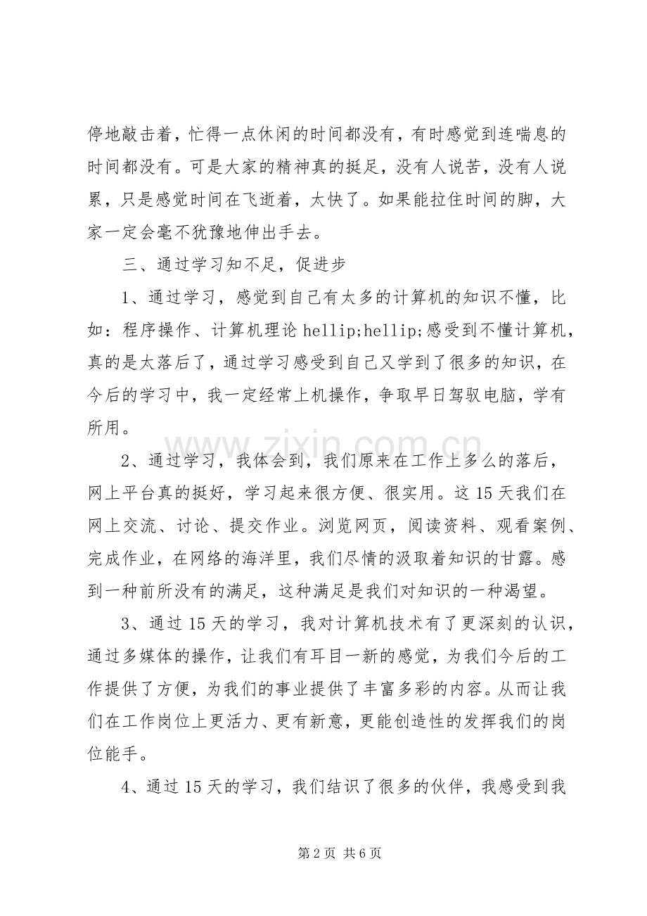 事业单位新进人员培训体会心得(3).docx_第2页