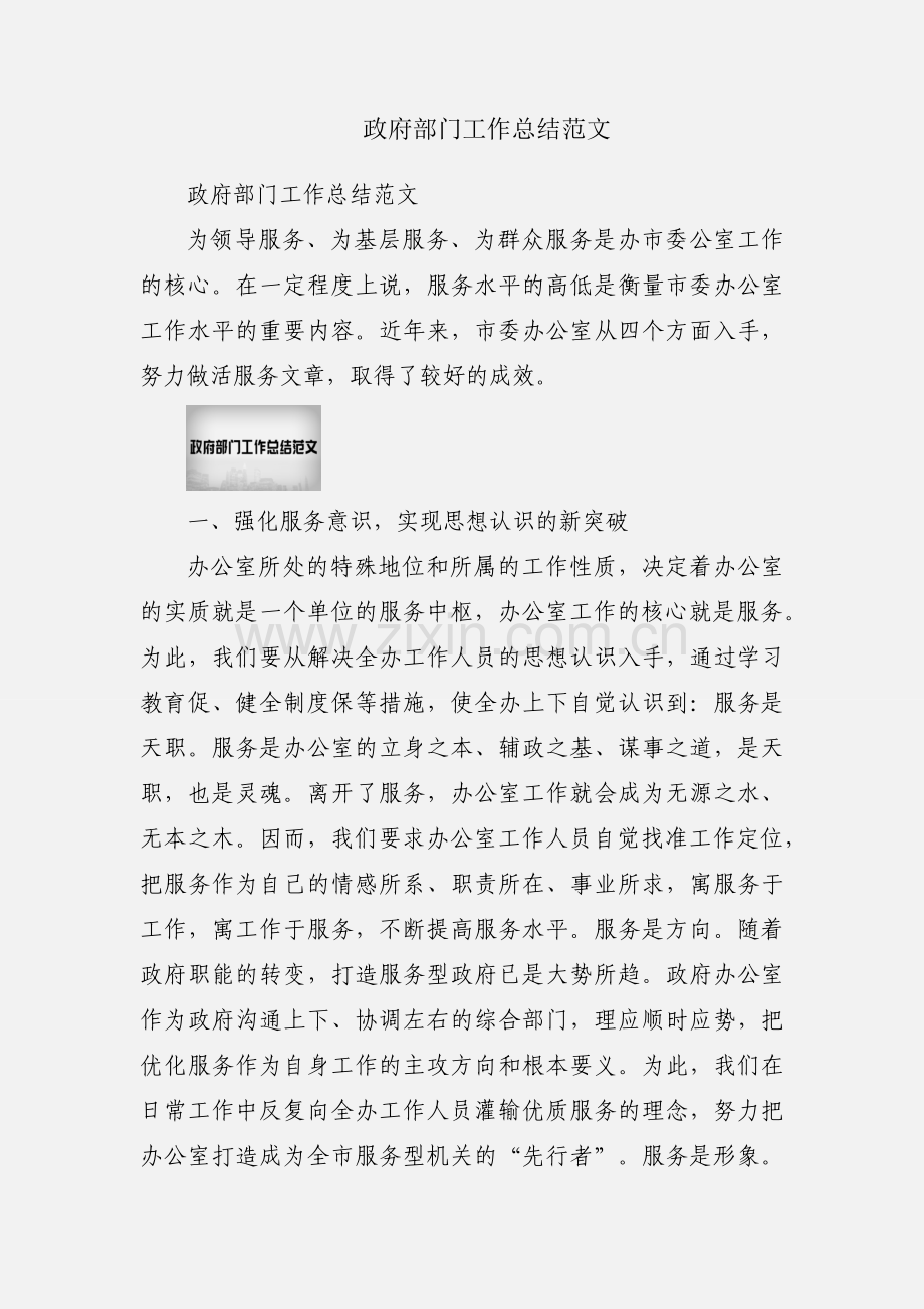 政府部门工作总结范文.docx_第1页