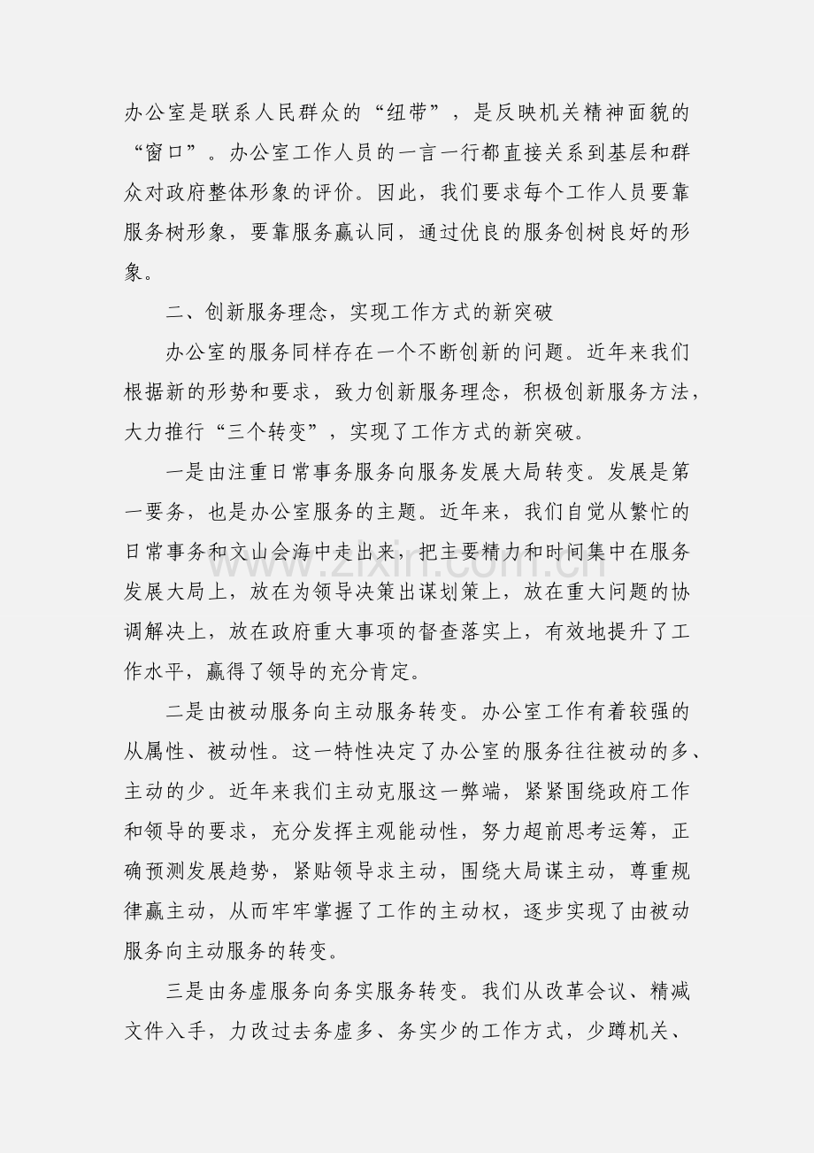 政府部门工作总结范文.docx_第2页