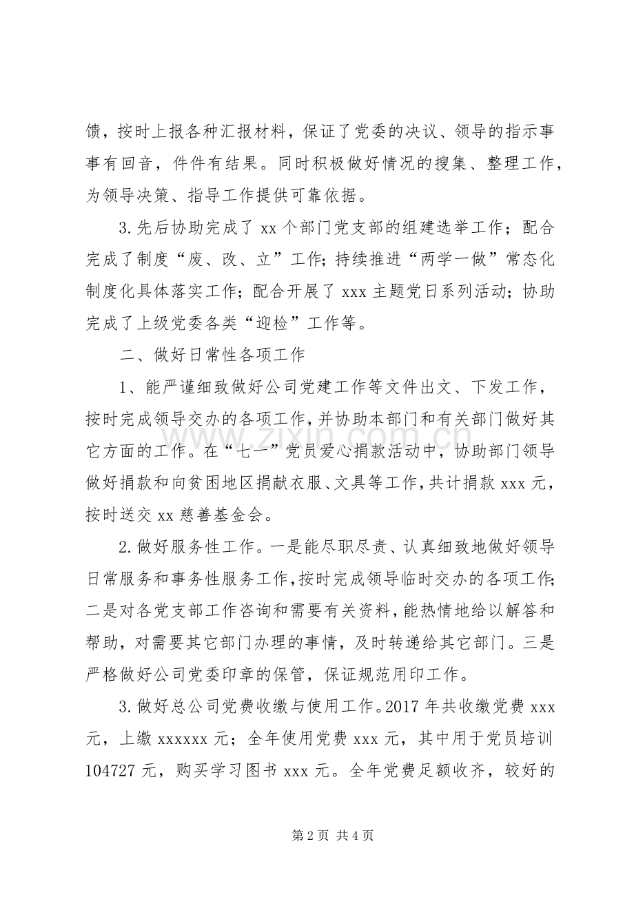 公司党委办公室个人工作总结 .docx_第2页