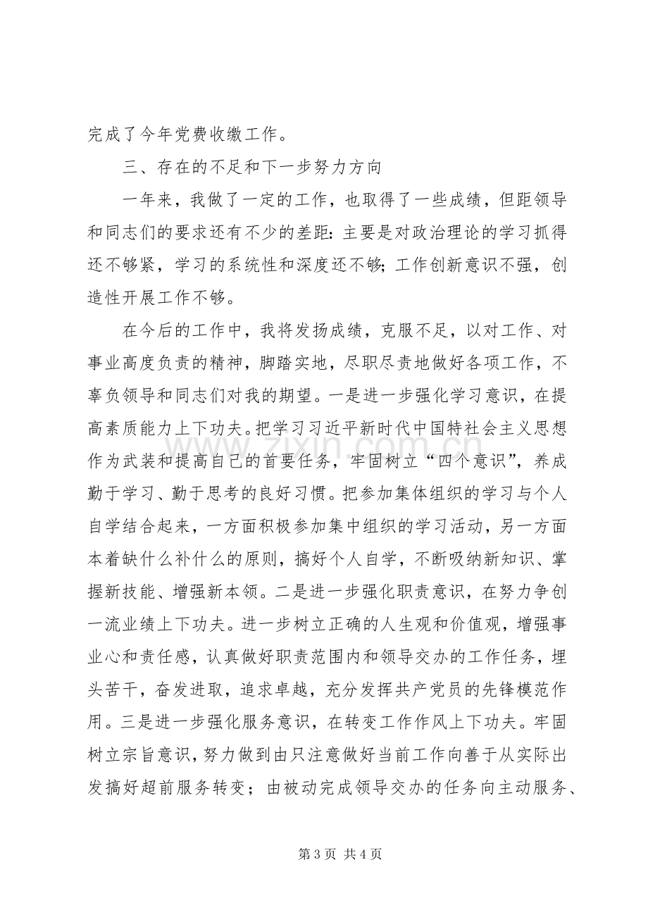 公司党委办公室个人工作总结 .docx_第3页