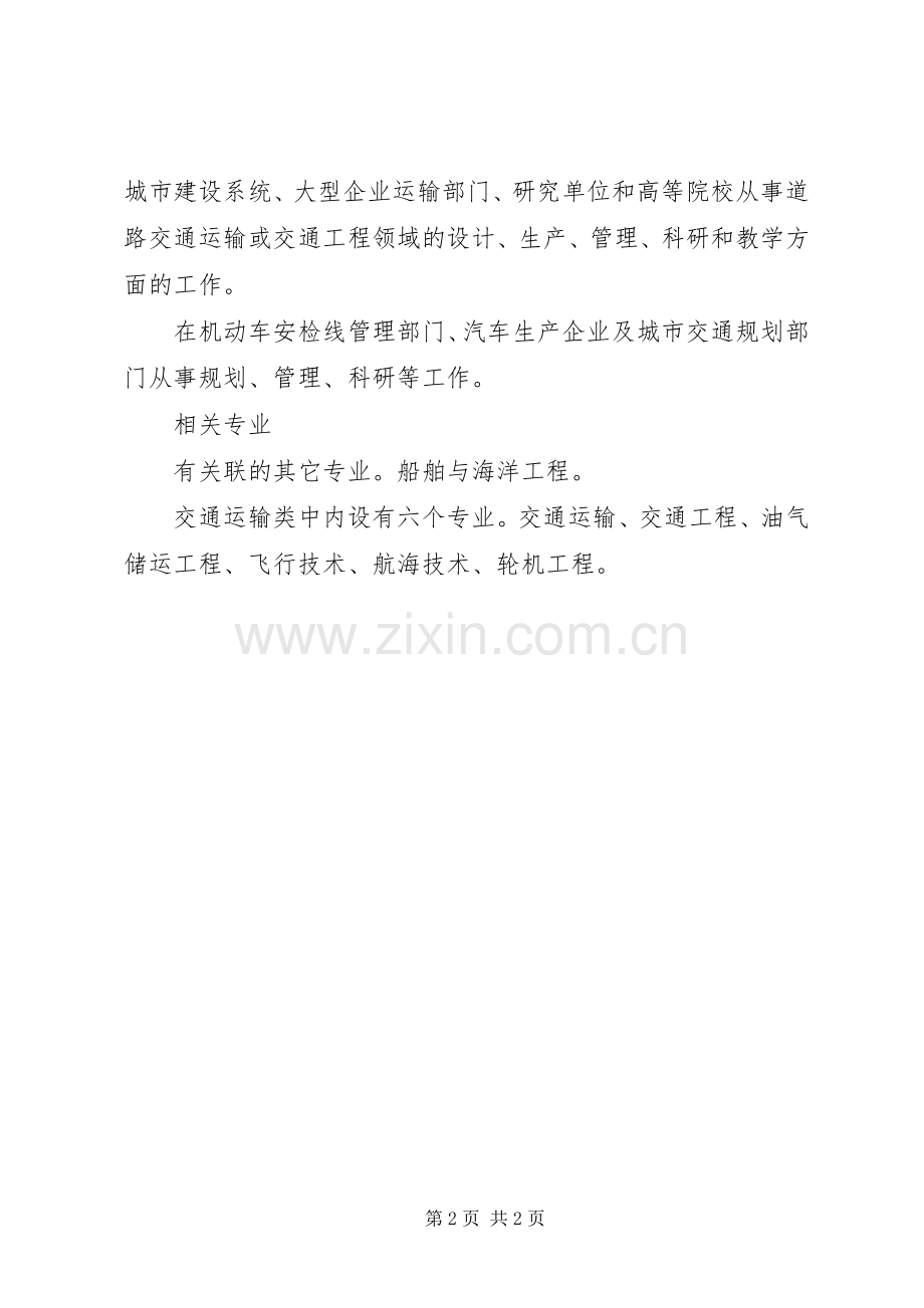 交通运输体会心得.docx_第2页