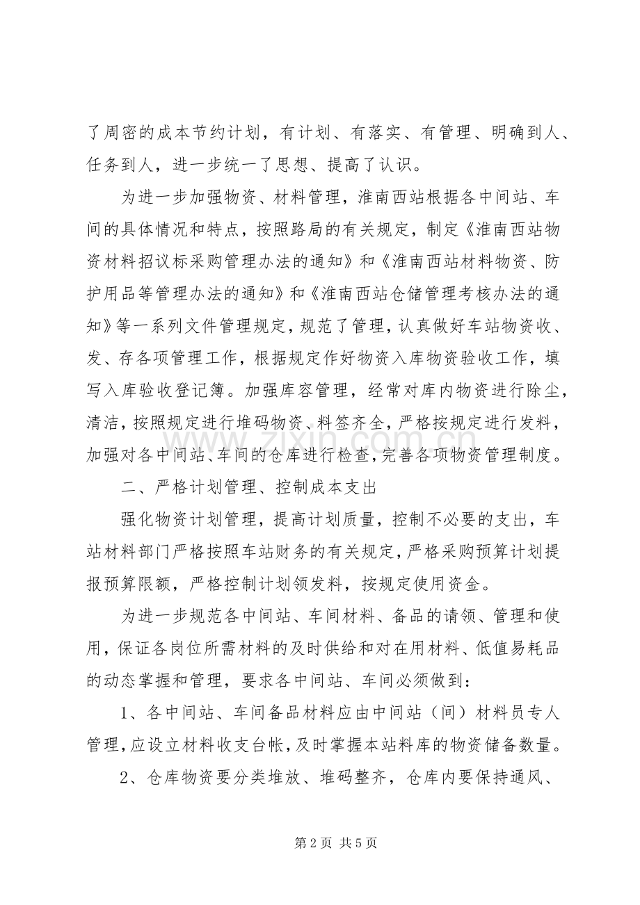 XX年物资管理上半年工作总结 .docx_第2页