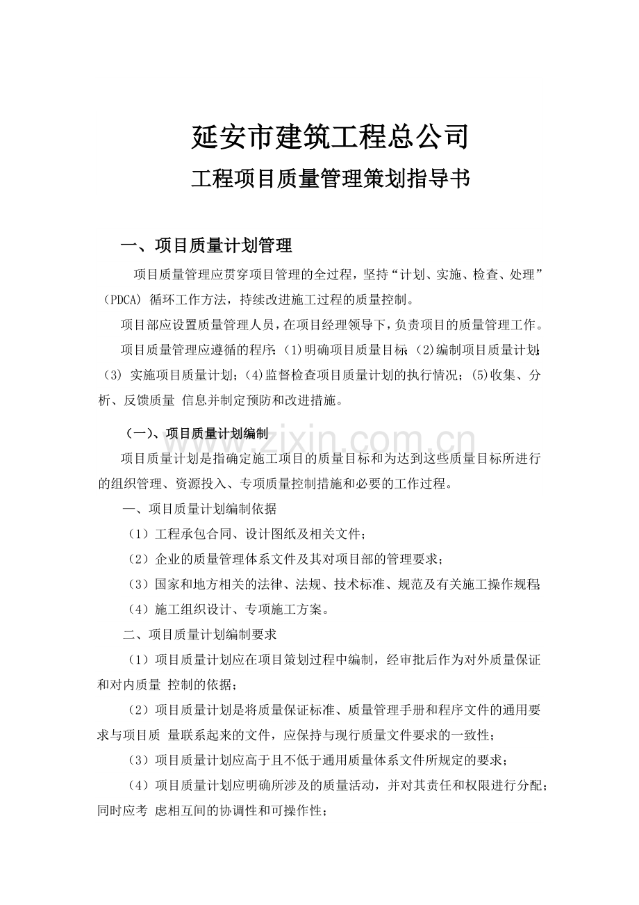 工程项目质量管理策划指导书.docx_第2页