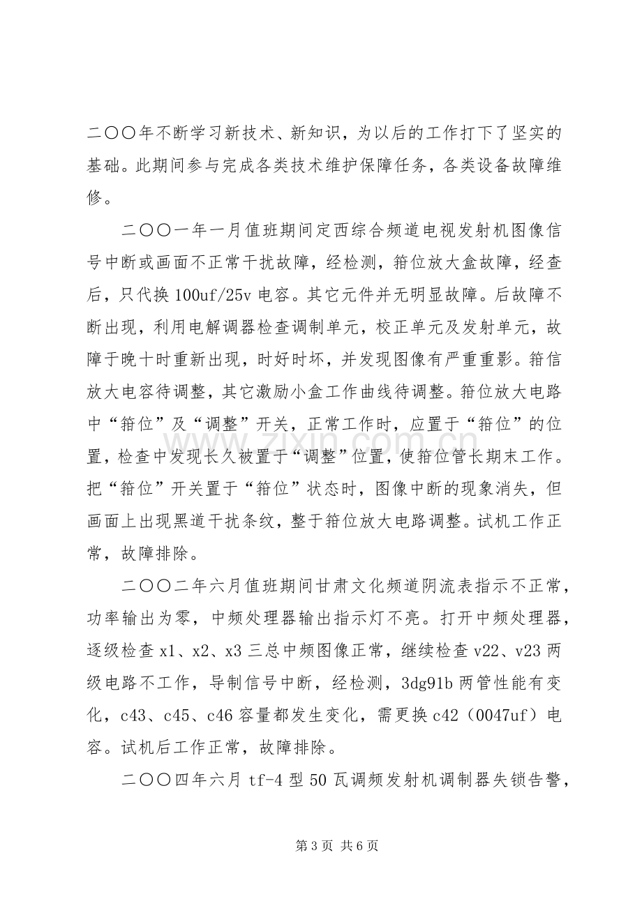 广播电视技术维护工作总结 .docx_第3页