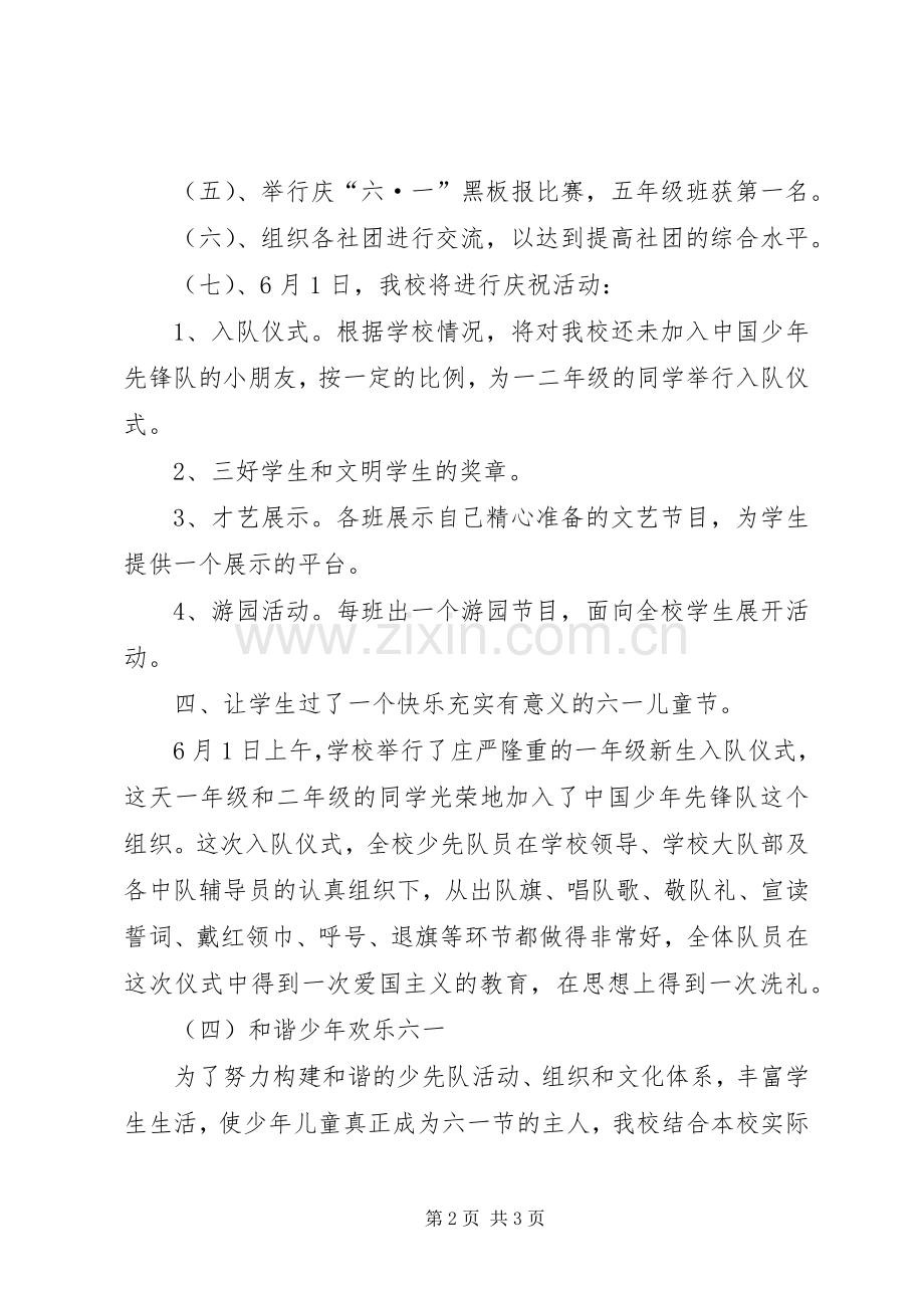 兰岔小学庆六一系列活动总结 .docx_第2页