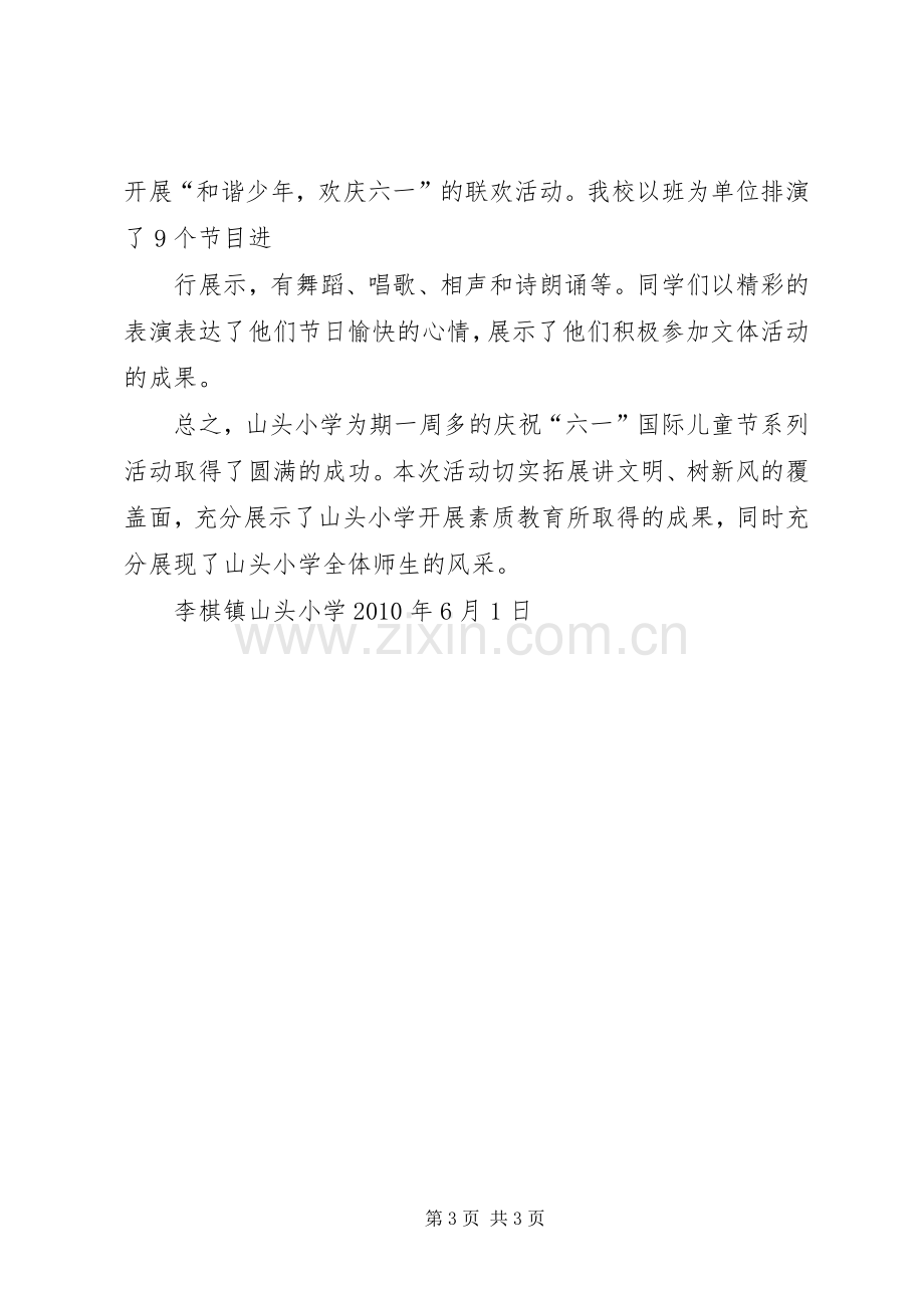 兰岔小学庆六一系列活动总结 .docx_第3页