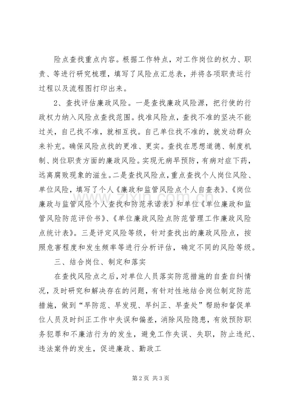 廉政风险防范管理工作总结[合集] .docx_第2页