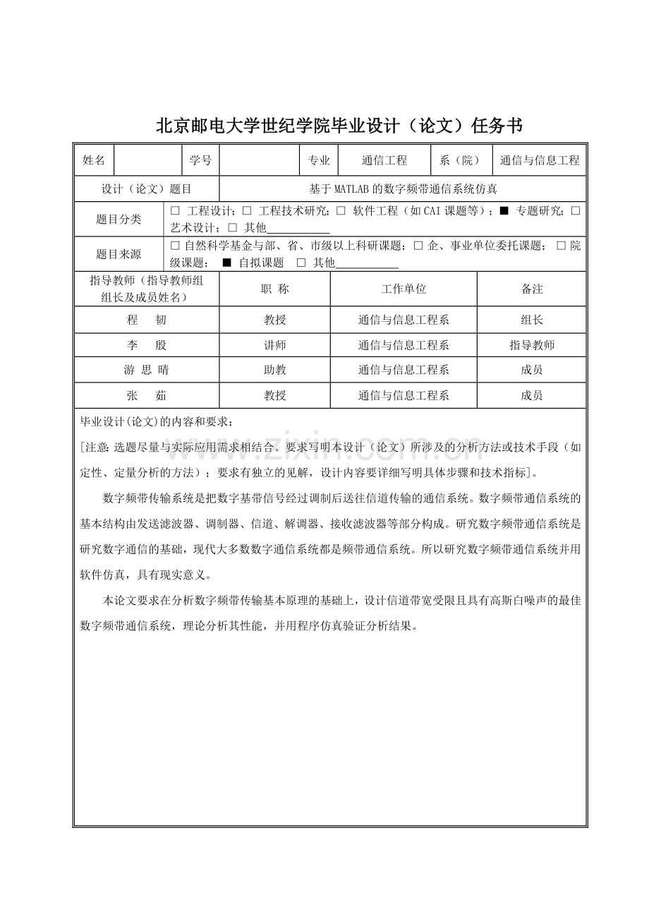 基于MATLAB的数字频带通信系统的仿真.docx_第2页