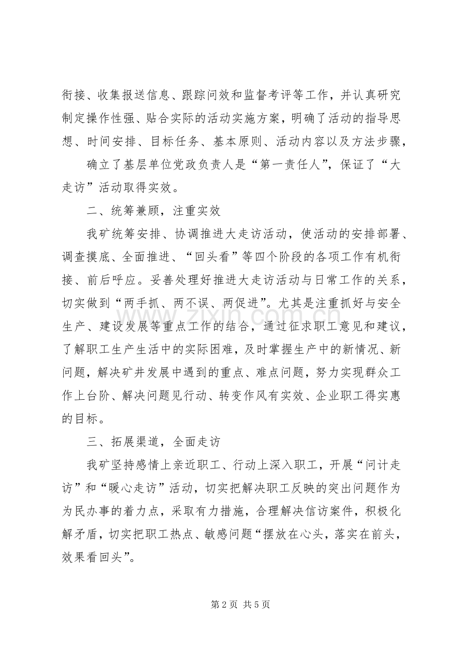 兜余小学大走访活动总结 .docx_第2页