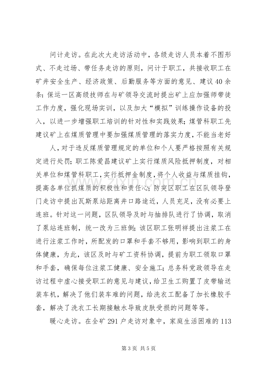 兜余小学大走访活动总结 .docx_第3页