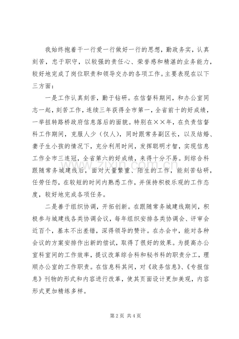 年轻干部考察个人总结 .docx_第2页