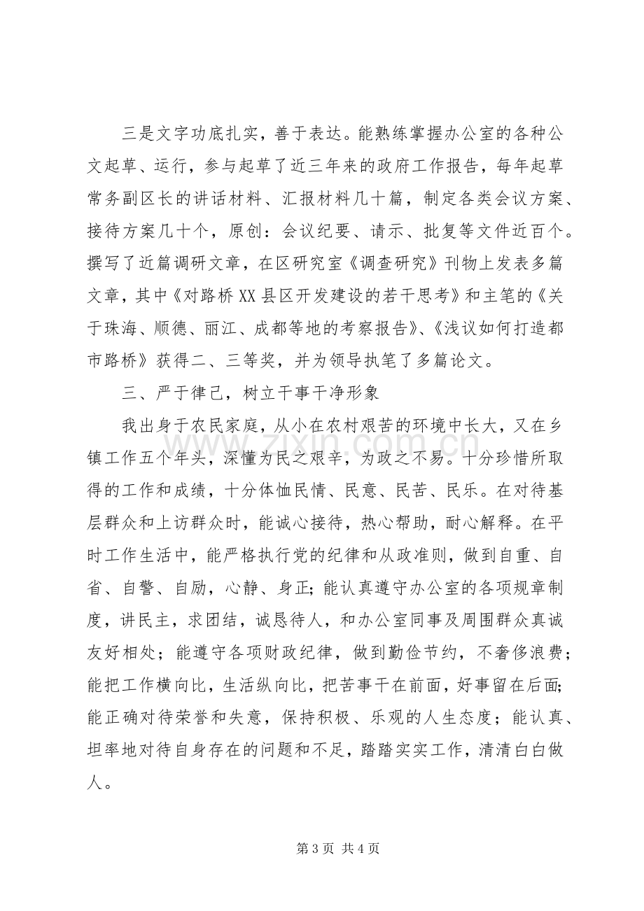 年轻干部考察个人总结 .docx_第3页