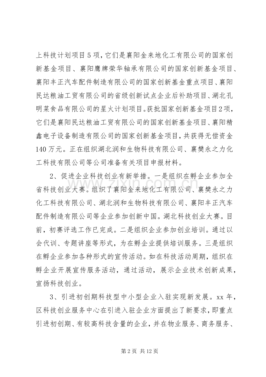 区财政局XX年上半年工作总结 .docx_第2页