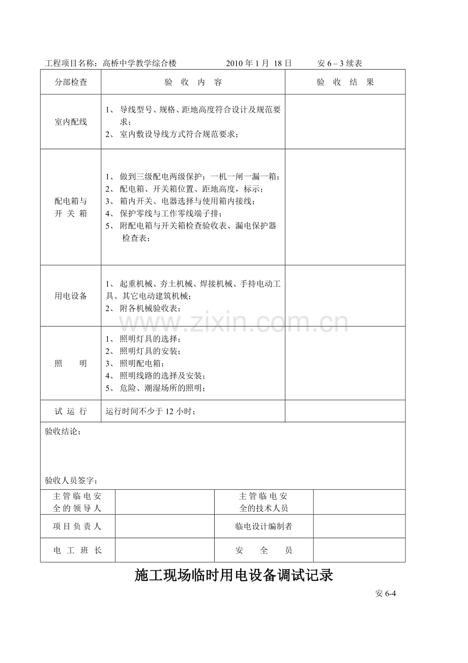 工地施工临时用电安全方案.docx_第3页