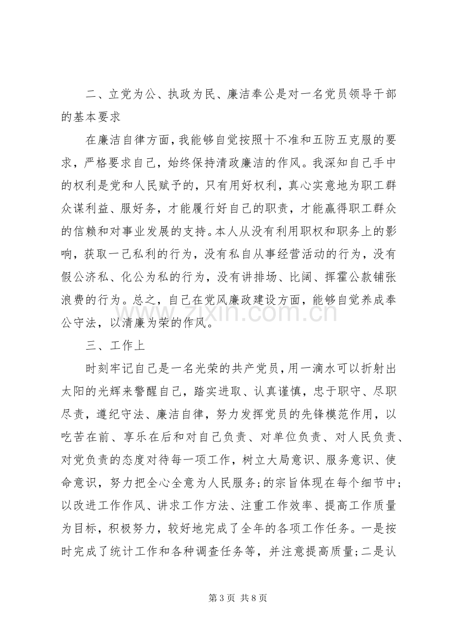 20XX年党员民评自我评议总结五篇.docx_第3页