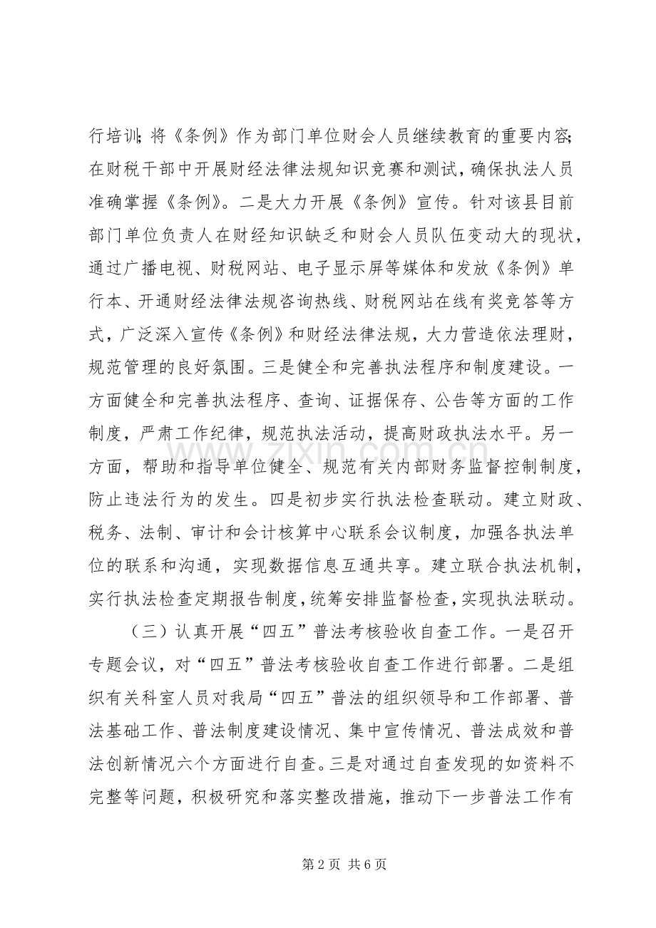 二○○五年县财政局上半年法制工作总结 .docx_第2页