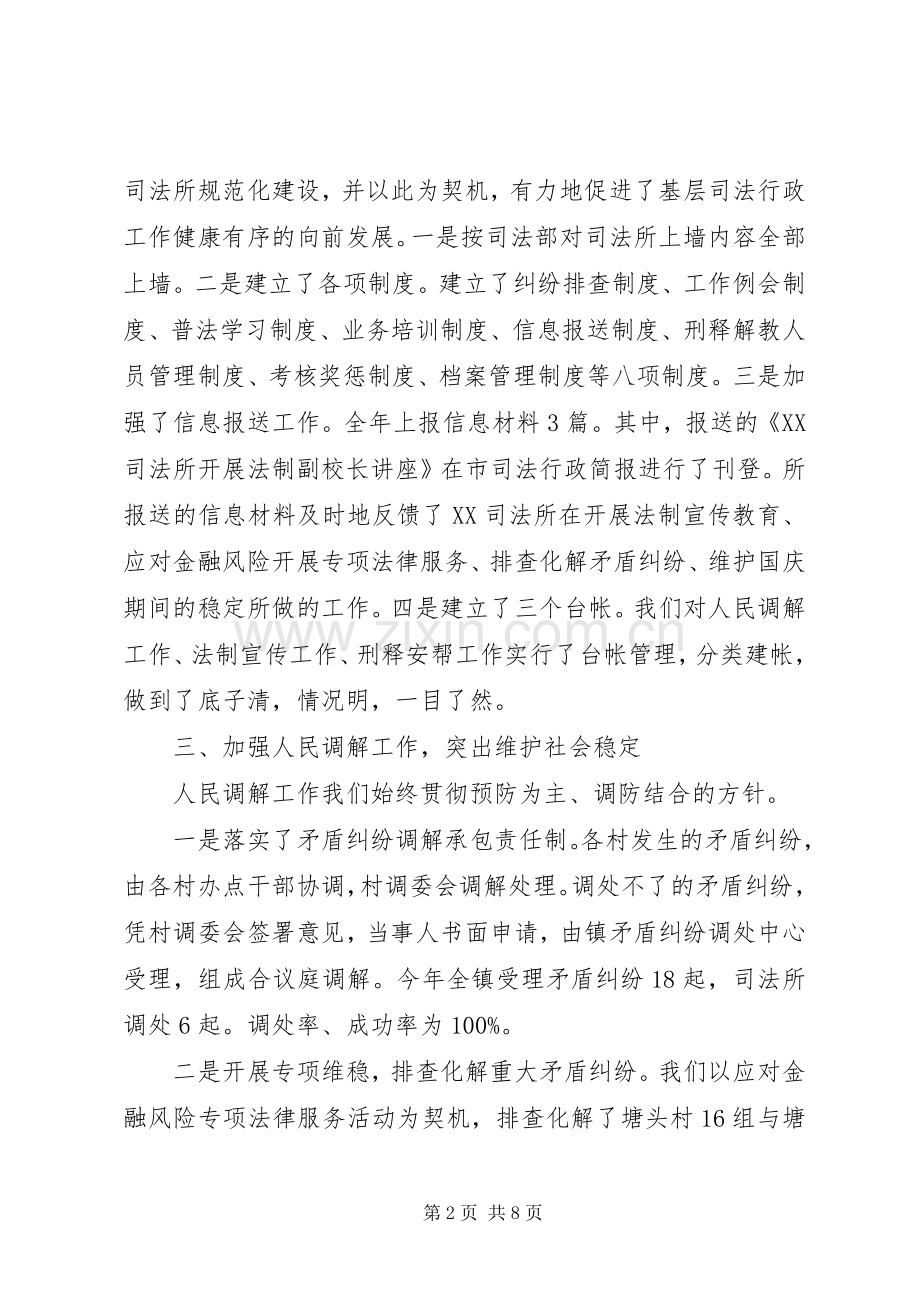 20XX年乡镇司法年终总结.docx_第2页