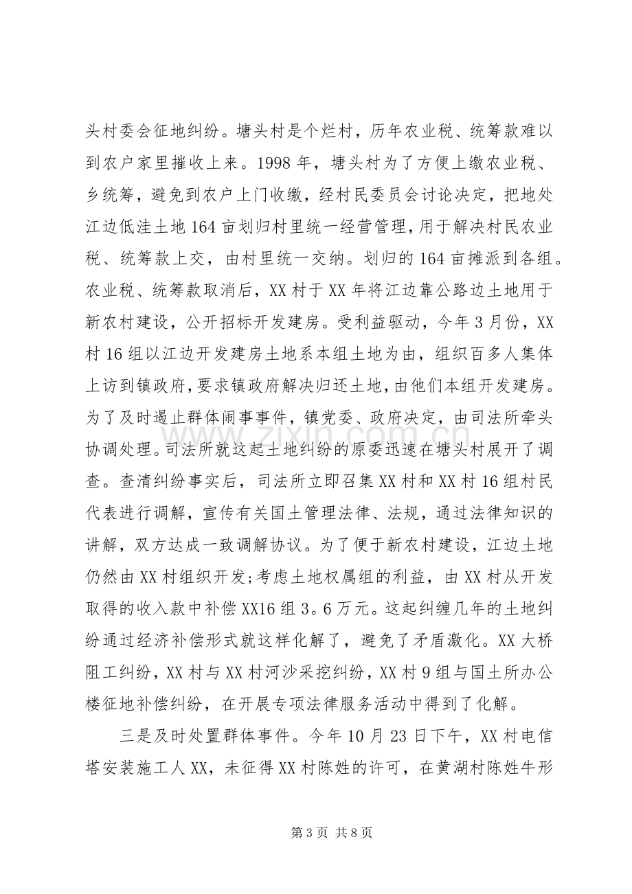 20XX年乡镇司法年终总结.docx_第3页