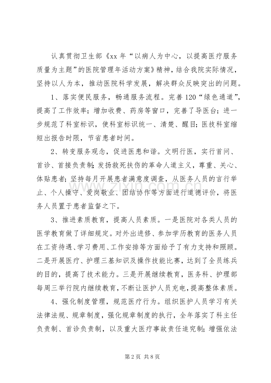 20XX年县人民医院工作总结范文.docx_第2页