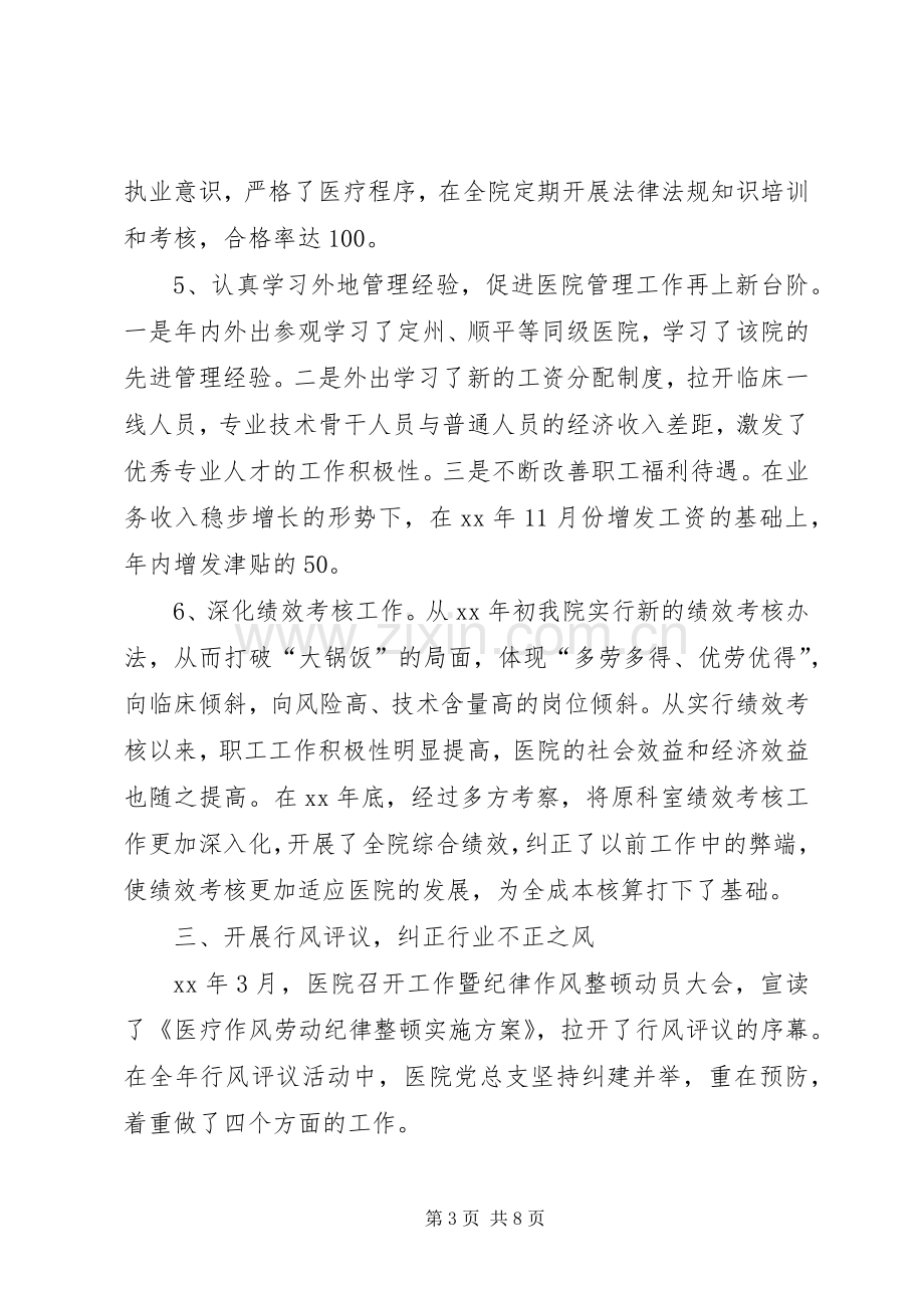 20XX年县人民医院工作总结范文.docx_第3页