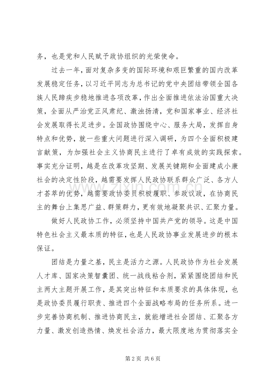 推进四个全面学习体会.docx_第2页