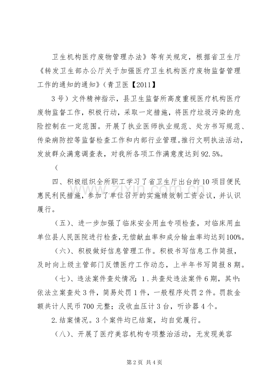 卫生监督所医疗卫生科工作总结 .docx_第2页