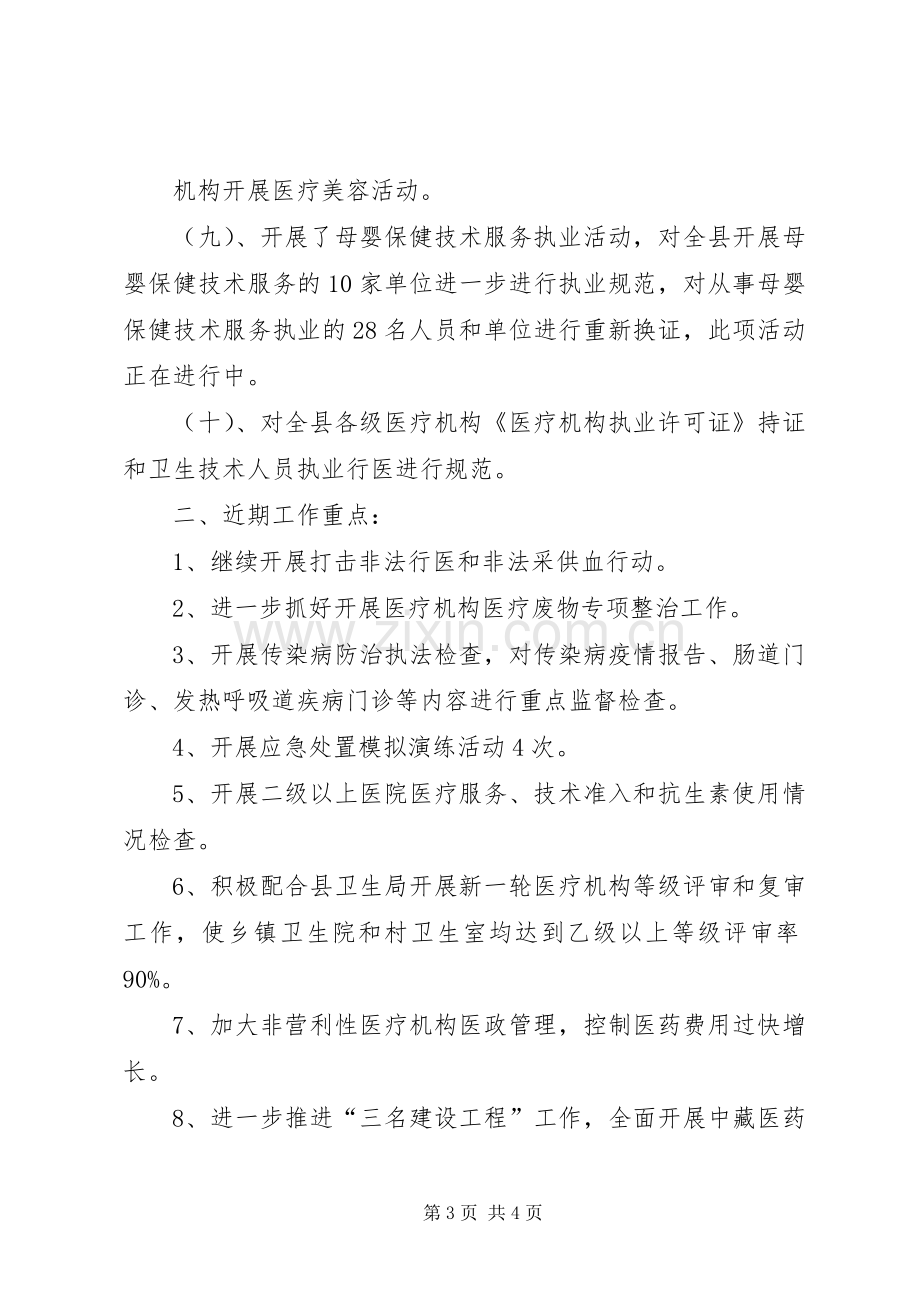 卫生监督所医疗卫生科工作总结 .docx_第3页