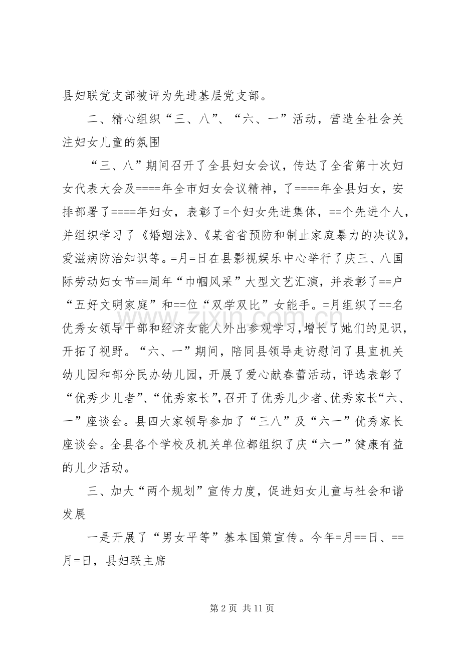 县妇联某年工作总结 .docx_第2页