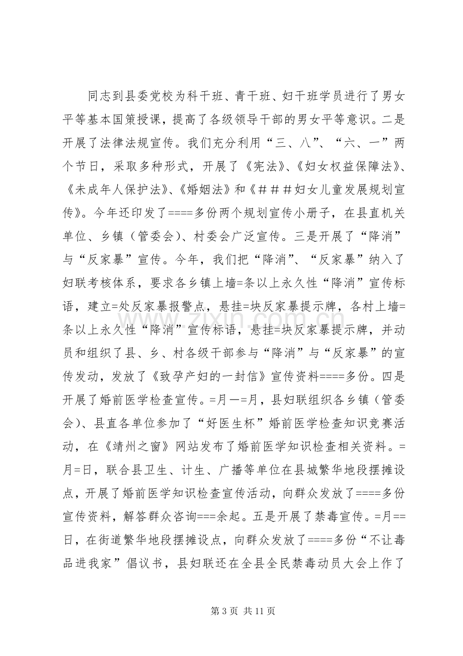 县妇联某年工作总结 .docx_第3页