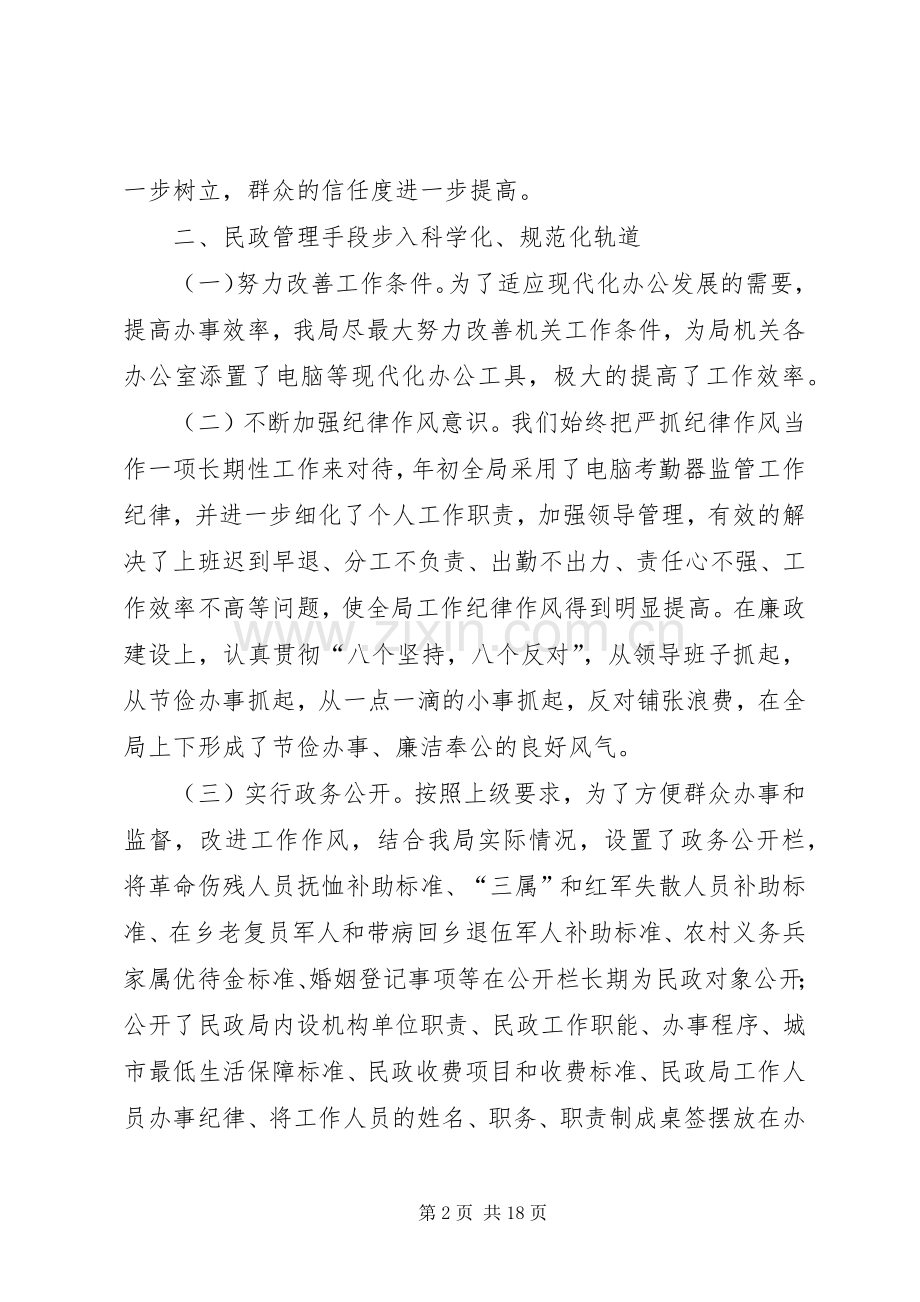 县民政局工作总结 .docx_第2页