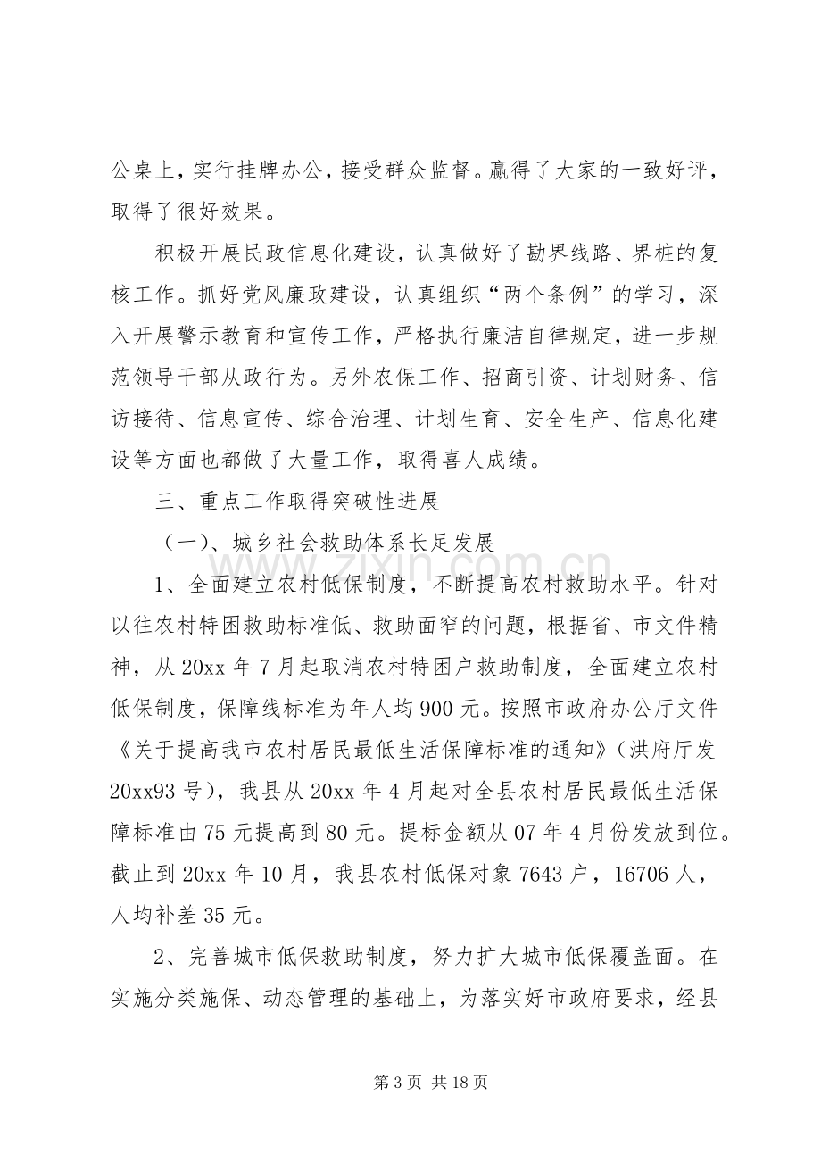 县民政局工作总结 .docx_第3页