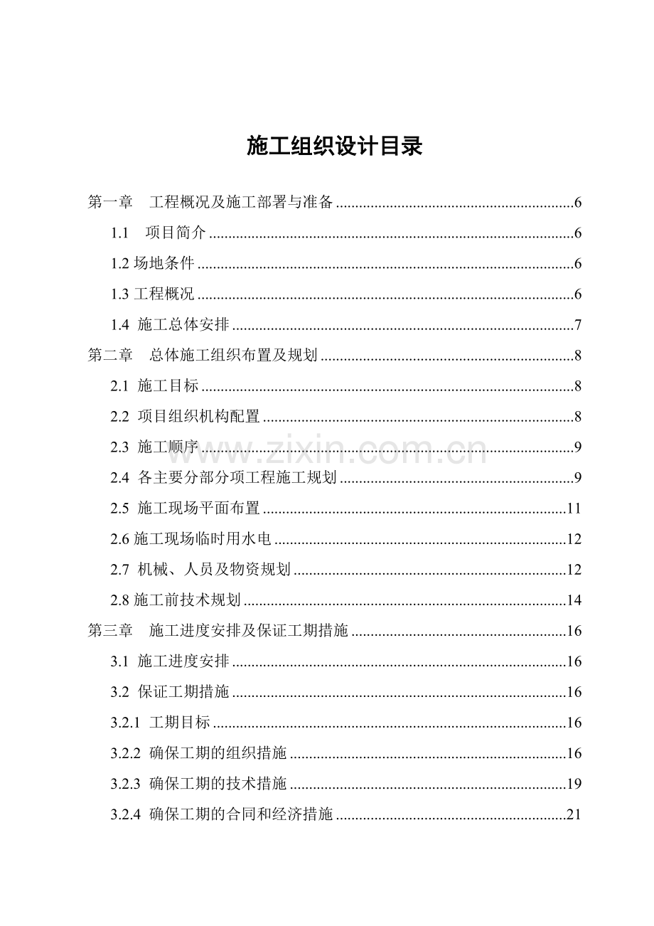 南阳防爆集团发电机项目二期工程施工组织设计.docx_第1页