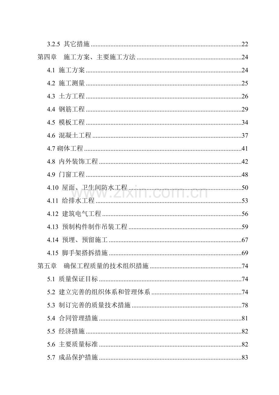 南阳防爆集团发电机项目二期工程施工组织设计.docx_第2页