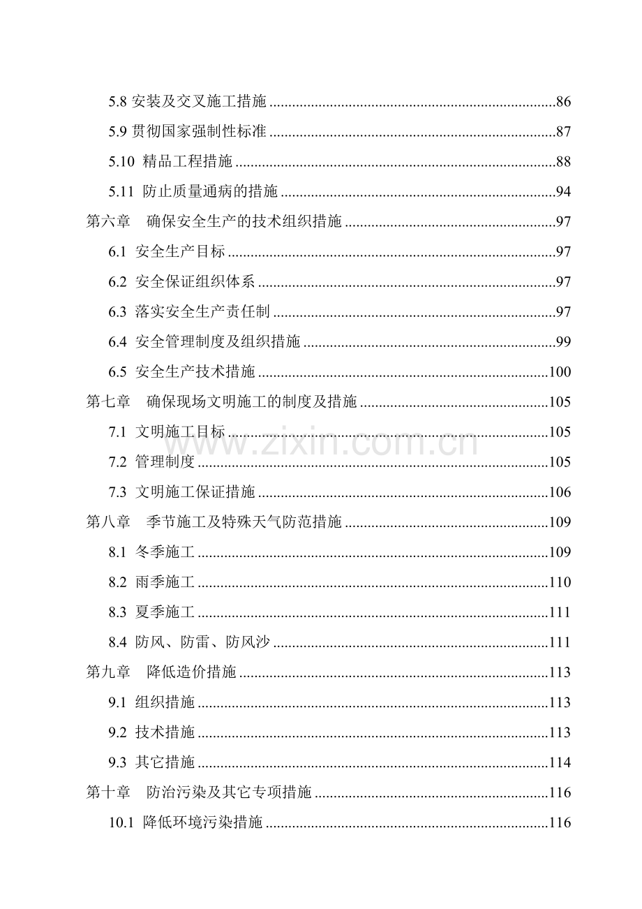 南阳防爆集团发电机项目二期工程施工组织设计.docx_第3页