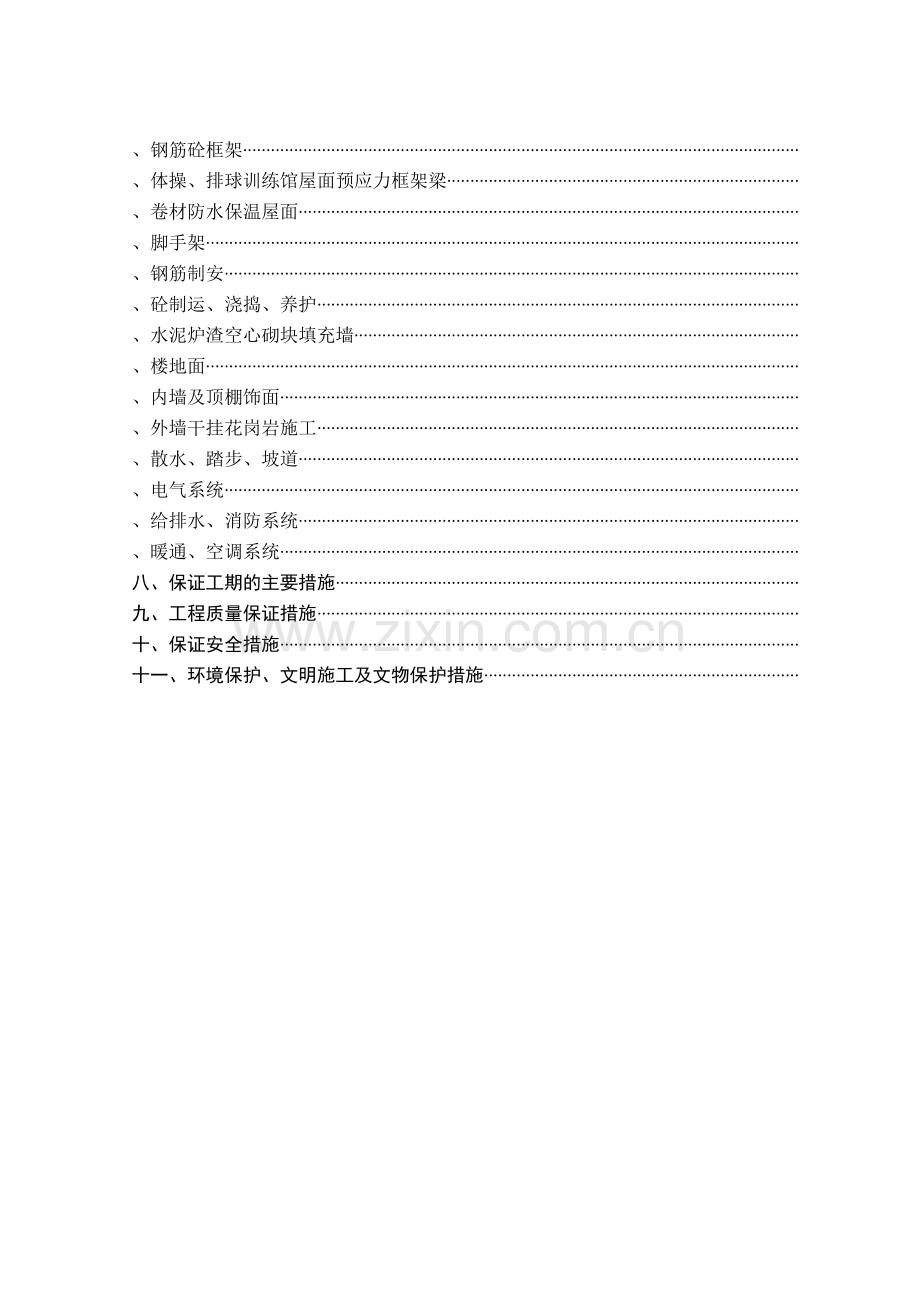 徐州师范大学体育馆、游泳馆工程施工组织设计.docx_第2页