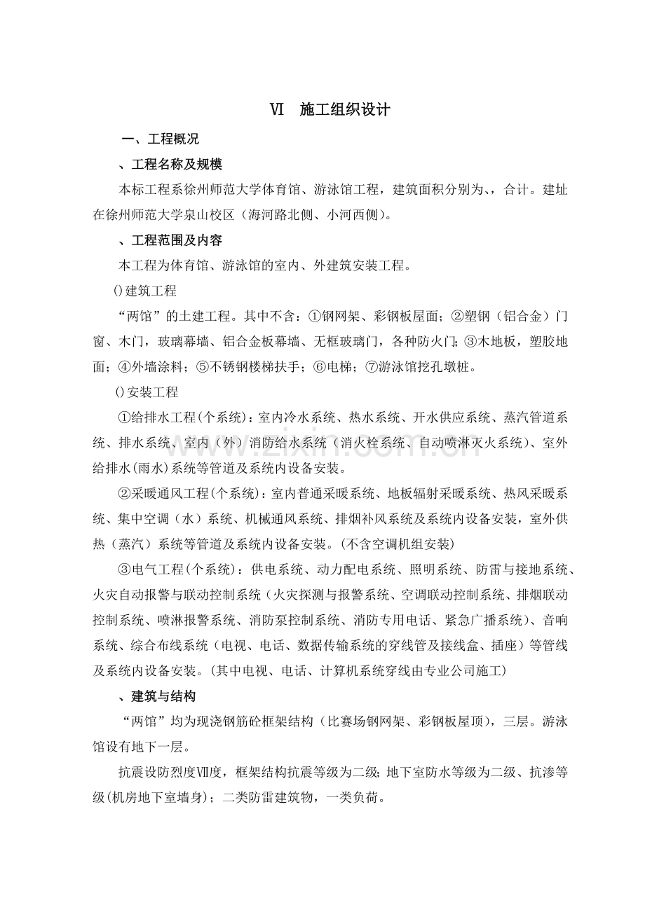 徐州师范大学体育馆、游泳馆工程施工组织设计.docx_第3页