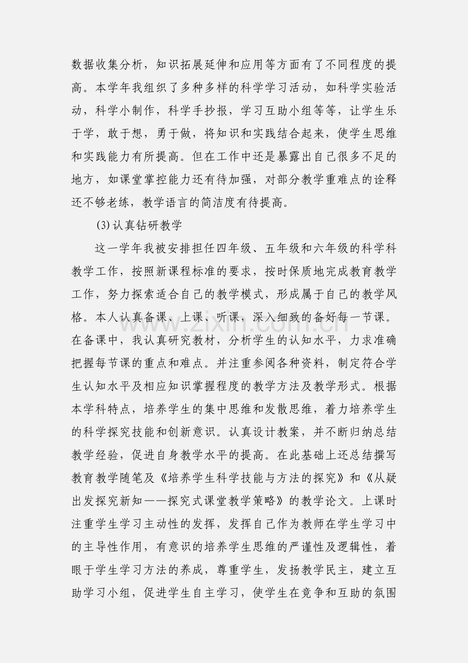 教师个人述职报告精萃3篇.docx_第2页