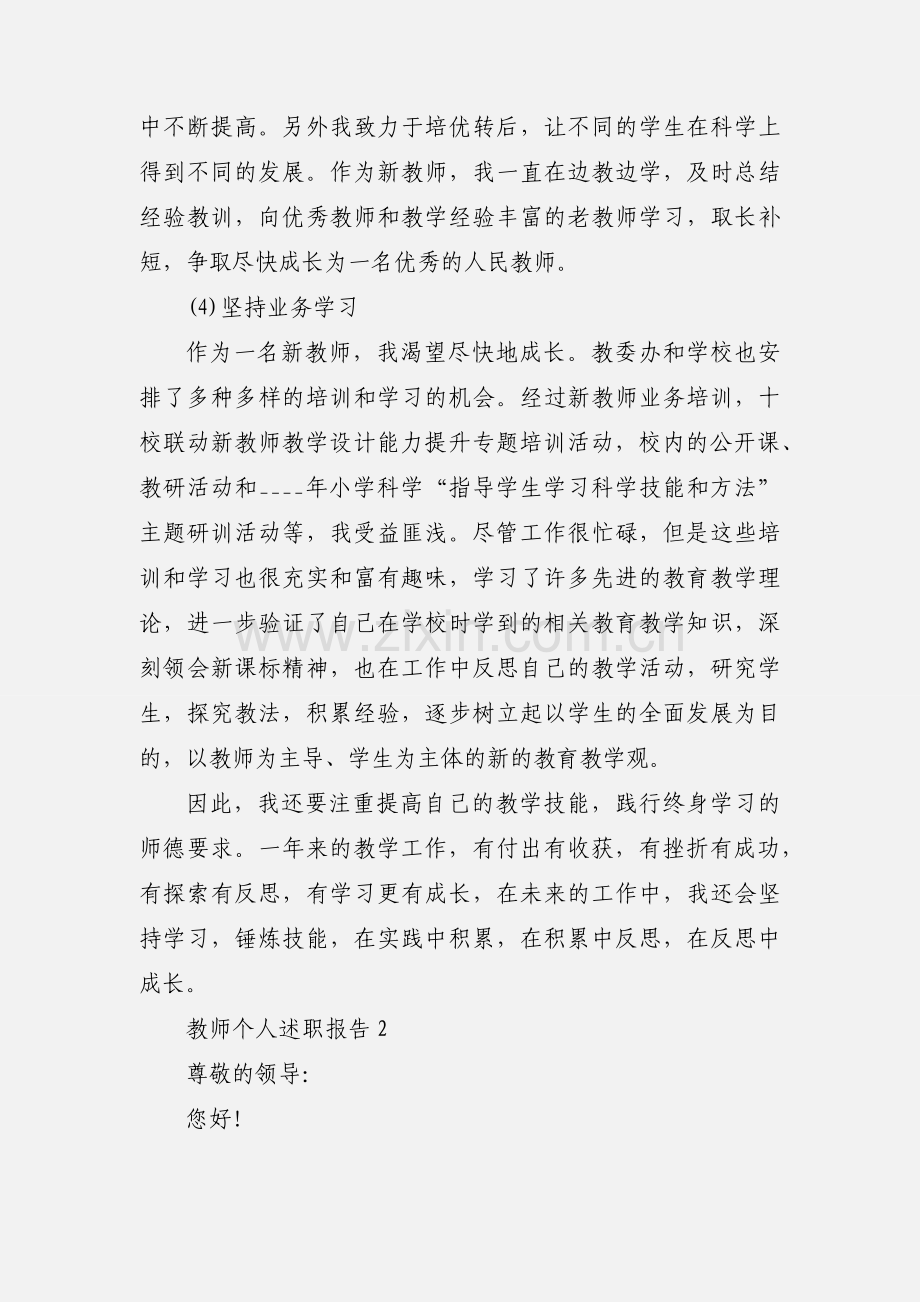 教师个人述职报告精萃3篇.docx_第3页