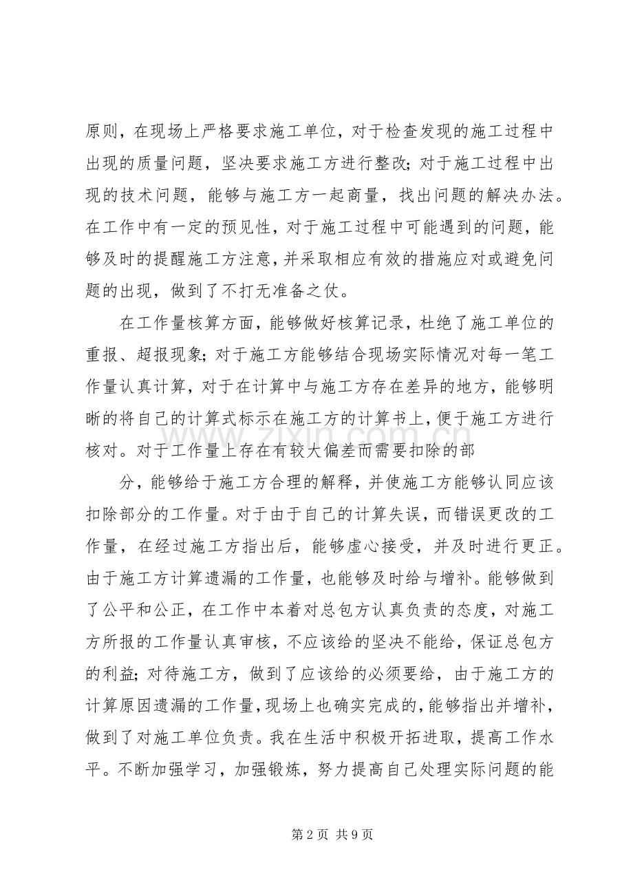 建筑施工现场管理个人工作总结202X .docx_第2页