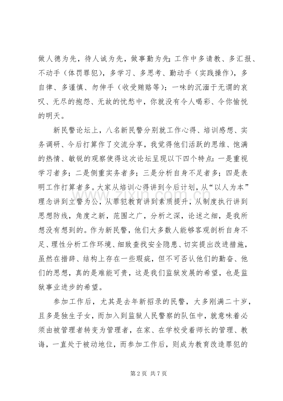 新民警培训体会心得.docx_第2页