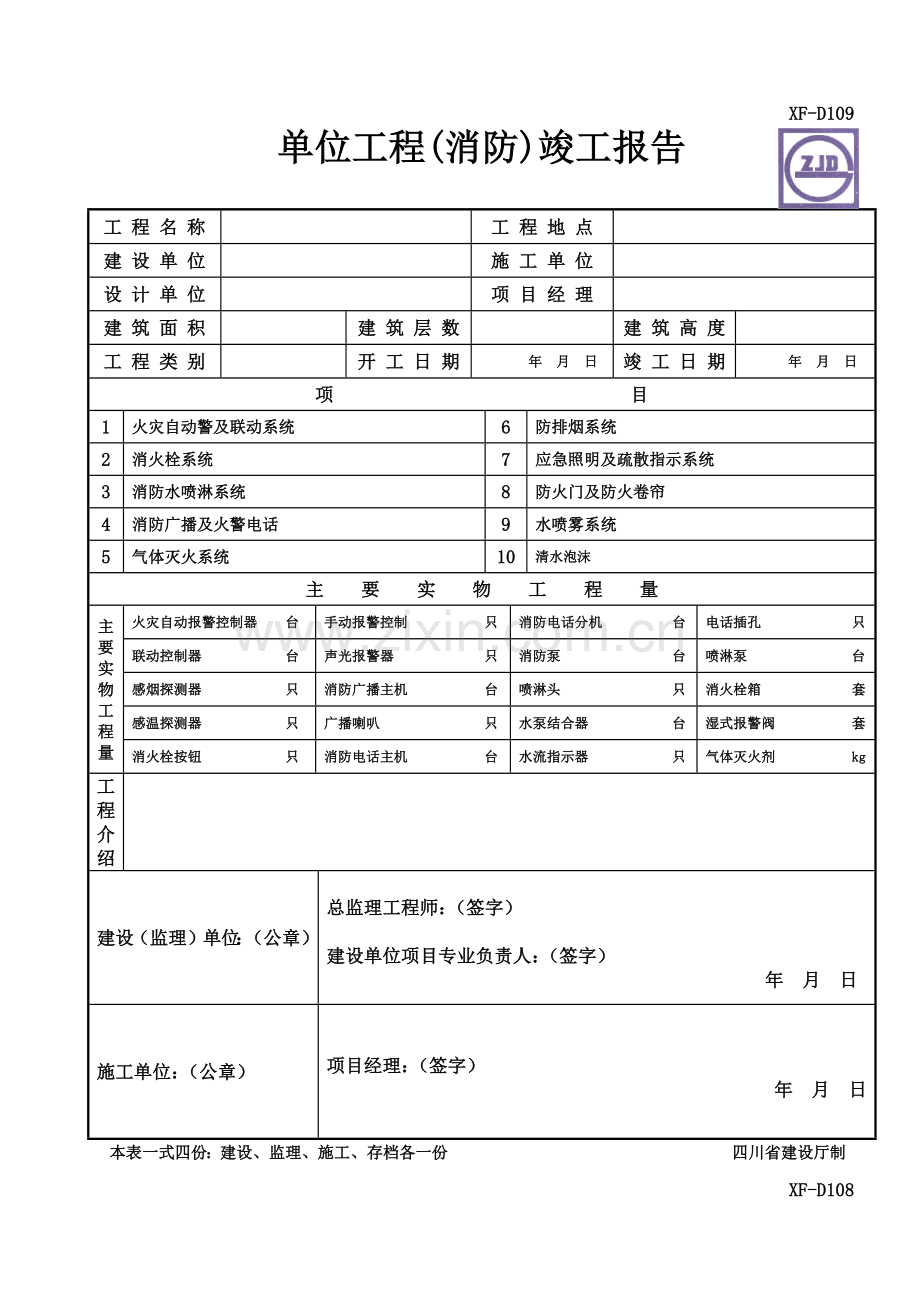 工程表格培训资料.docx_第1页