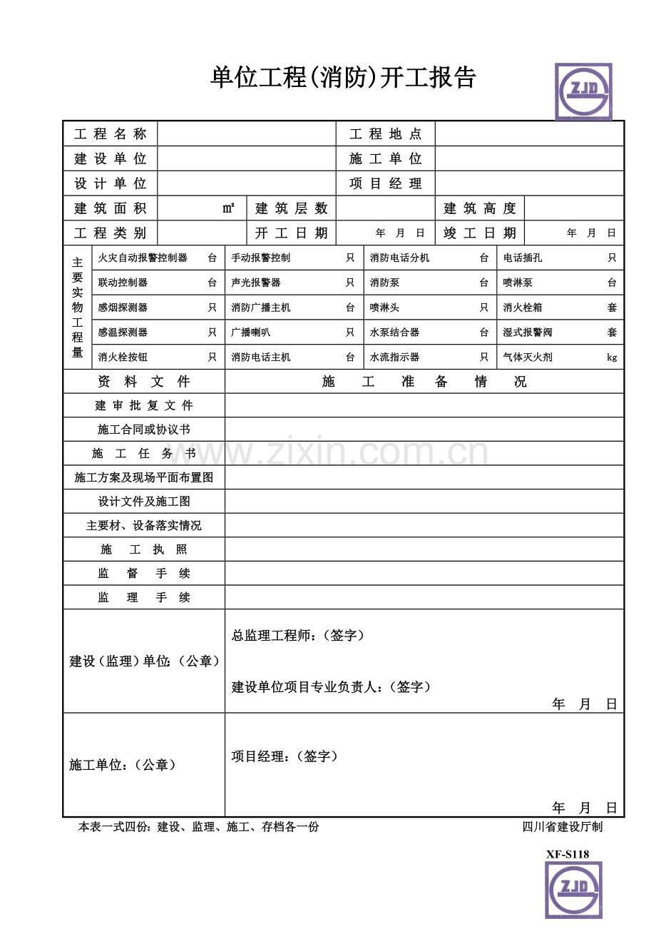 工程表格培训资料.docx_第2页