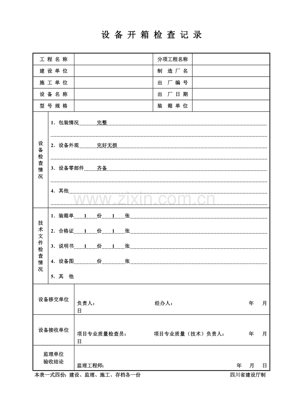 工程表格培训资料.docx_第3页