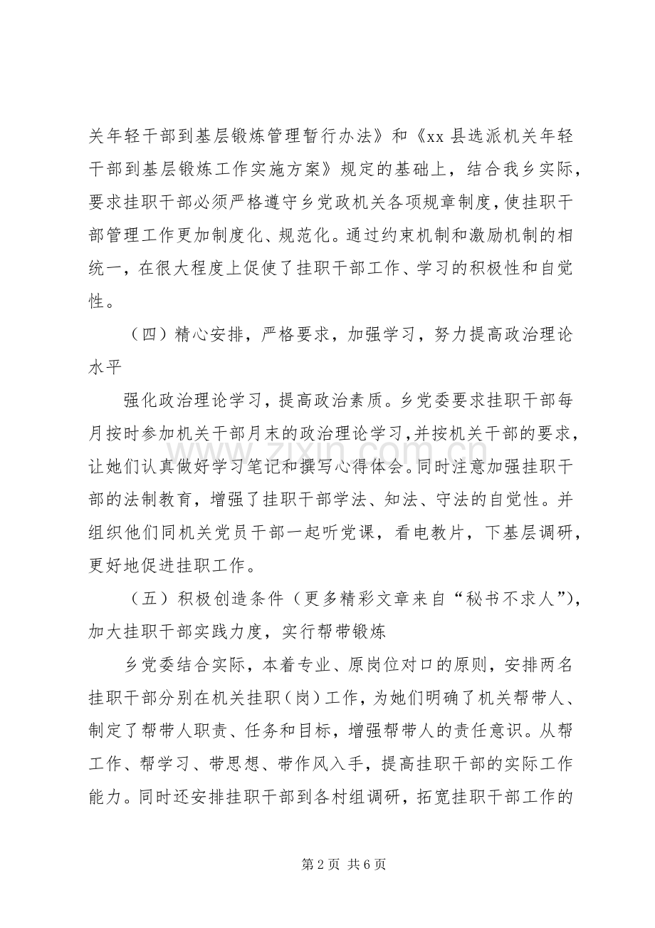 年轻干部到基层锻炼工作总结 .docx_第2页